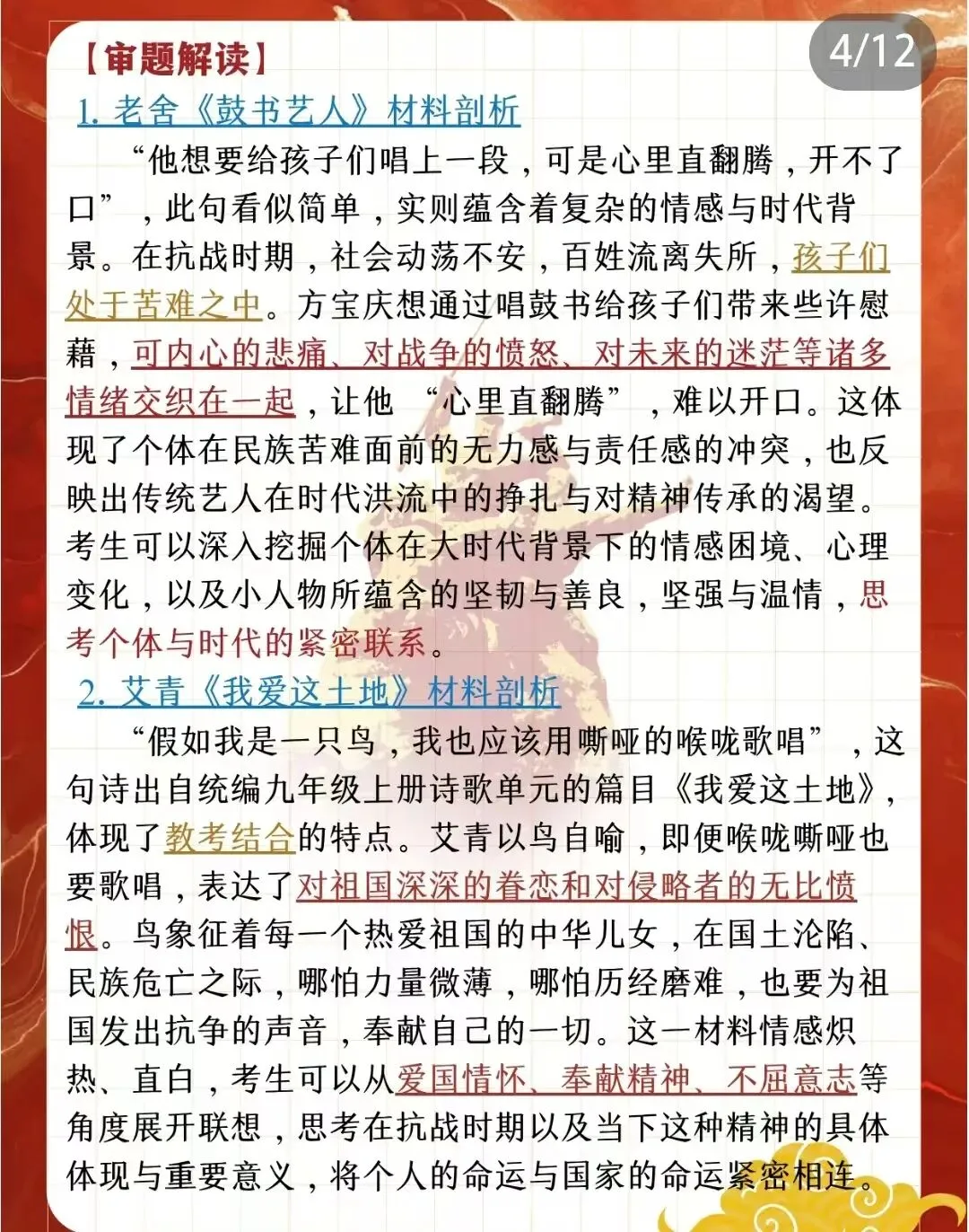 2025年高考语文作文真题 全国一卷民族魂审题解读+立意方向+范文欣赏+素材积累 第4张