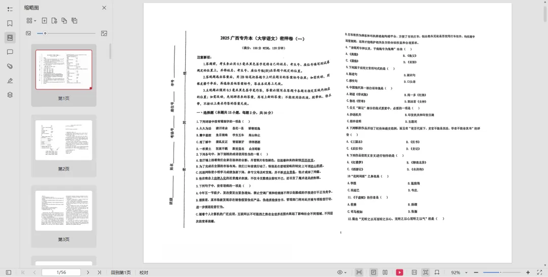 广西专升本模拟试卷 第1张