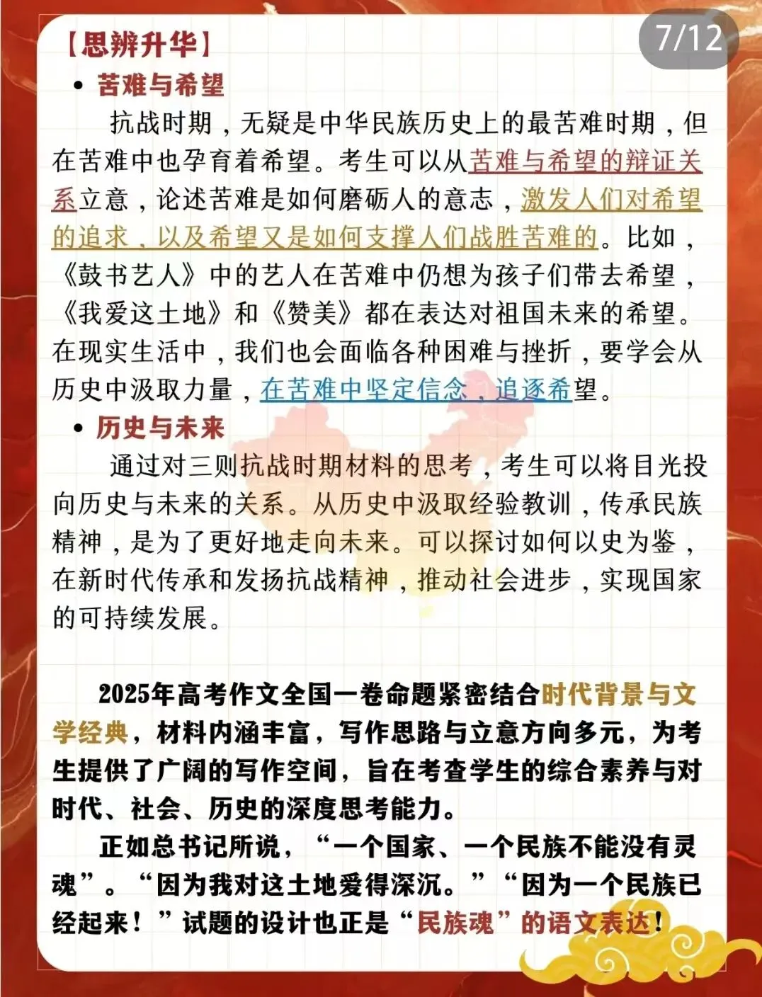2025年高考语文作文真题 全国一卷民族魂审题解读+立意方向+范文欣赏+素材积累 第7张