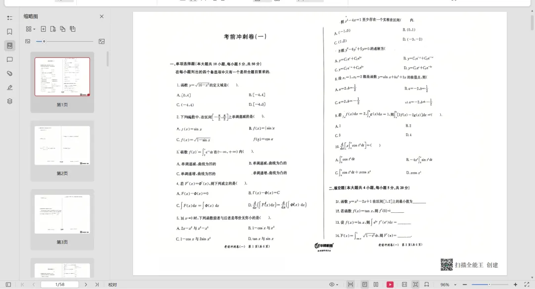 广西专升本模拟试卷 第2张