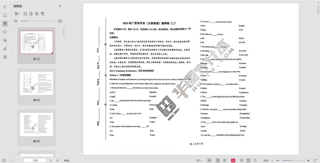 广西专升本模拟试卷 第3张