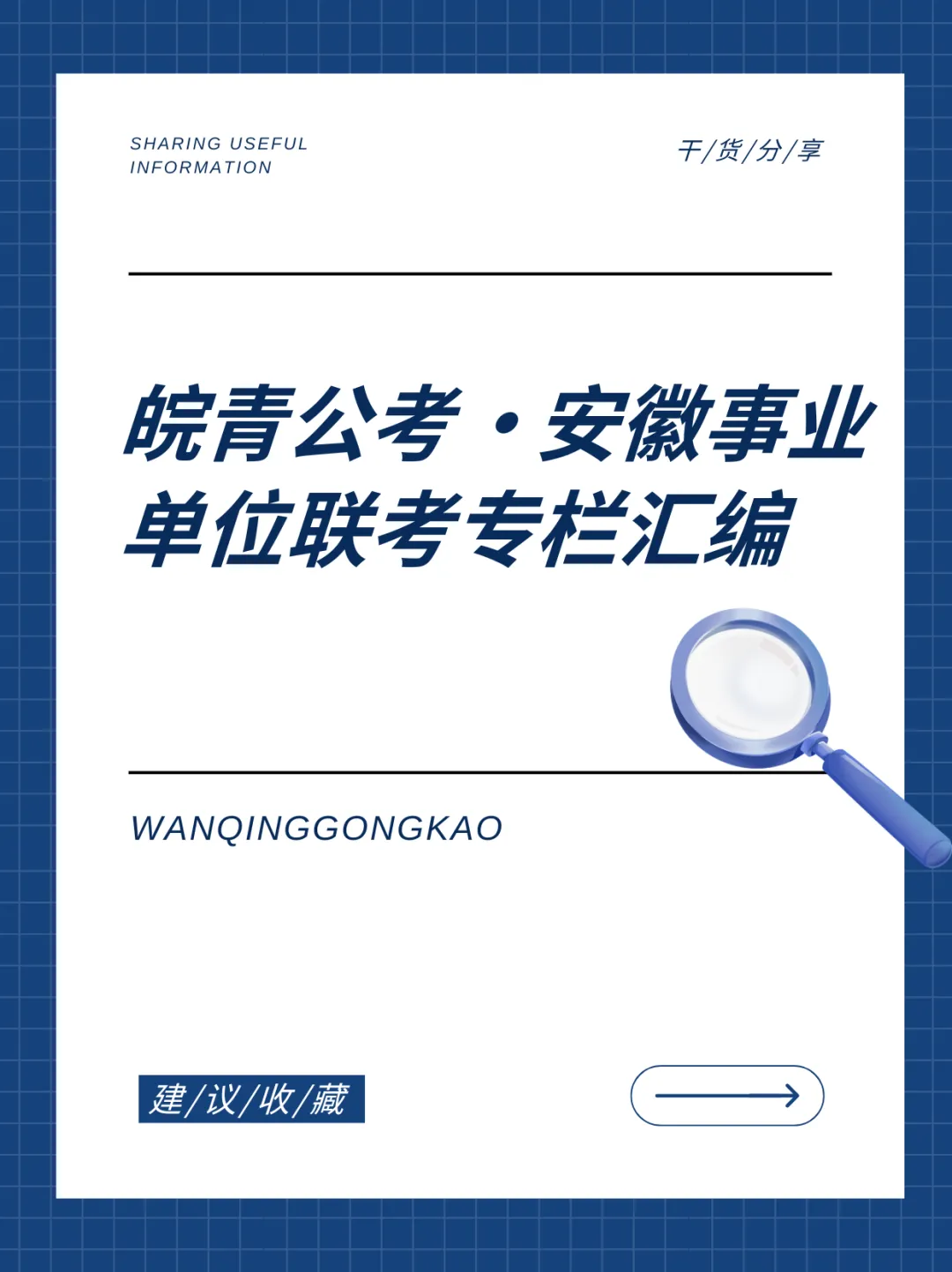 真题汇编 | 2022年5月事业单位联考考点全解析 第1张 真题汇编 | 2022年5月事业单位联考考点全解析 第1张