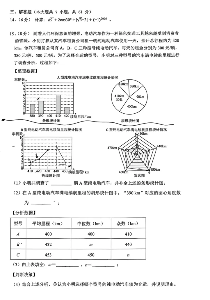 2026深圳育才中学一模3月数学试卷真题 第5张