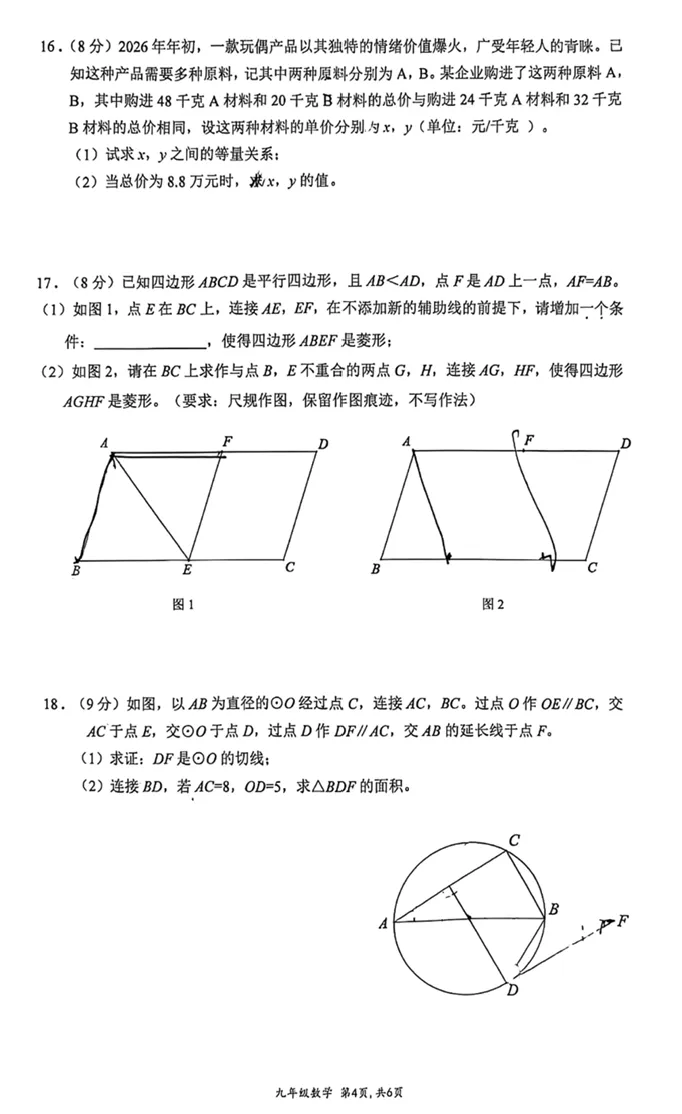 2026深圳育才中学一模3月数学试卷真题 第6张