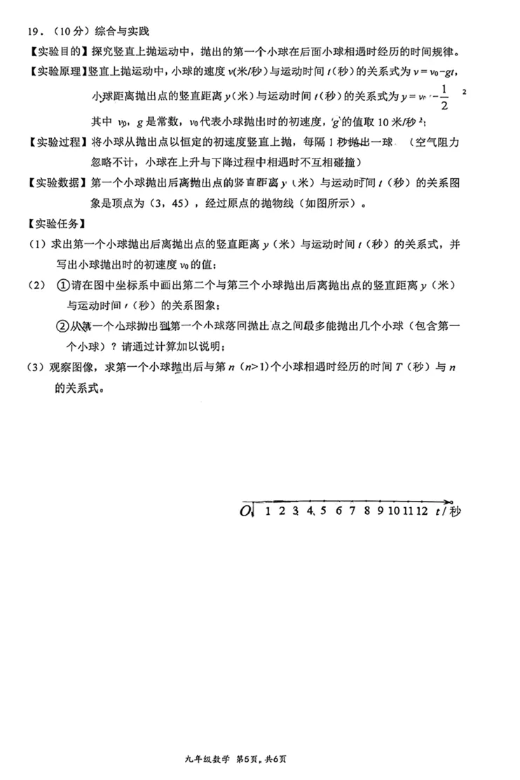 2026深圳育才中学一模3月数学试卷真题 第7张