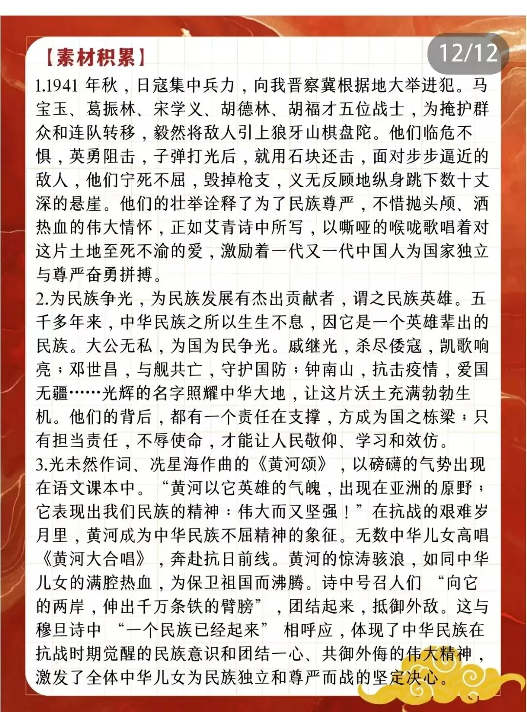 2025年高考语文作文真题 全国一卷民族魂审题解读+立意方向+范文欣赏+素材积累 第12张 2025年高考语文作文真题 全国一卷民族魂审题解读+立意方向+范文欣赏+素材积累 第12张