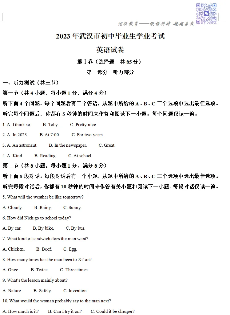 武汉市23年中考真题(试卷+解析) 第2张