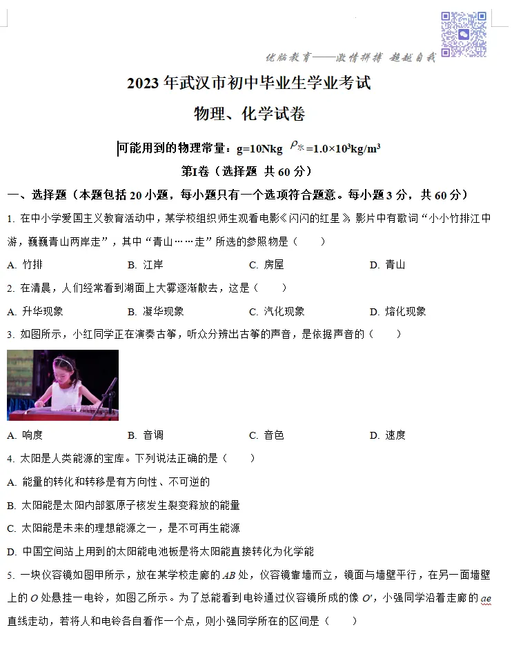 武汉市23年中考真题(试卷+解析) 第3张