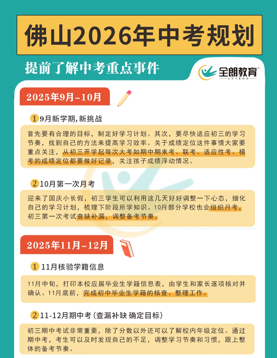 家长速看!2026年佛山中考全年规划来啦! 第6张
