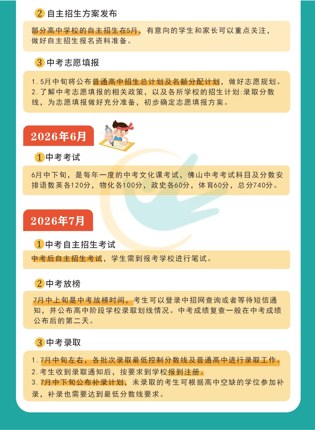 家长速看!2026年佛山中考全年规划来啦! 第9张