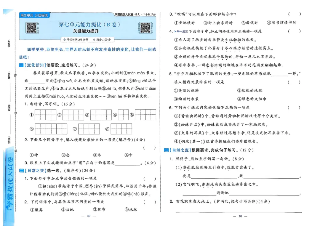 2下语文提优大试卷3 第1张