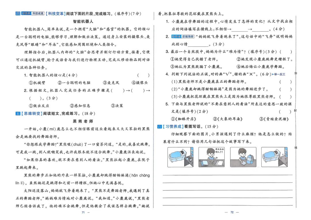 2下语文提优大试卷3 第2张