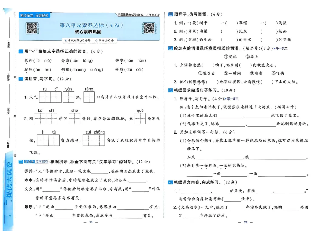2下语文提优大试卷3 第3张