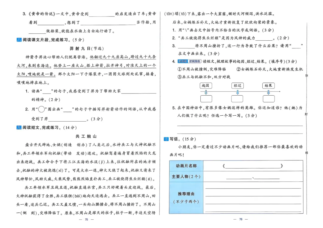 2下语文提优大试卷3 第4张