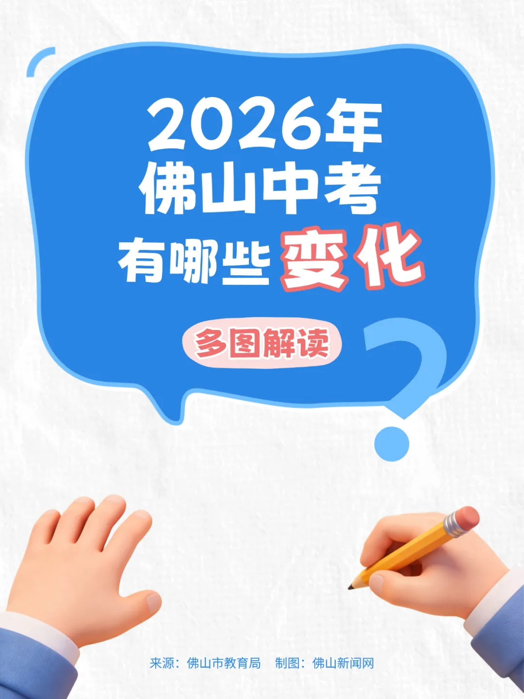 速看!2026 年佛山中考日程安排!中考新政五大变化! 第4张