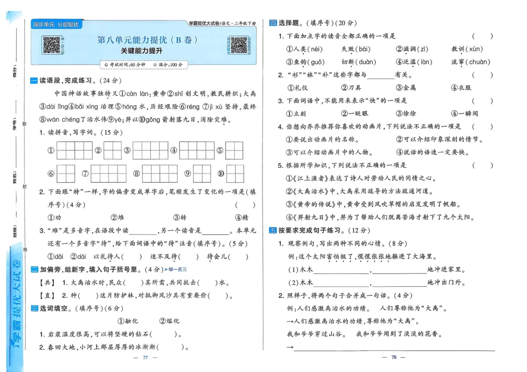 2下语文提优大试卷3 第5张