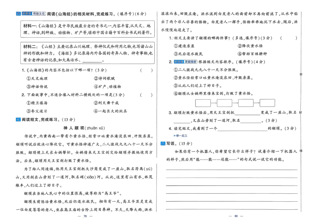 2下语文提优大试卷3 第6张