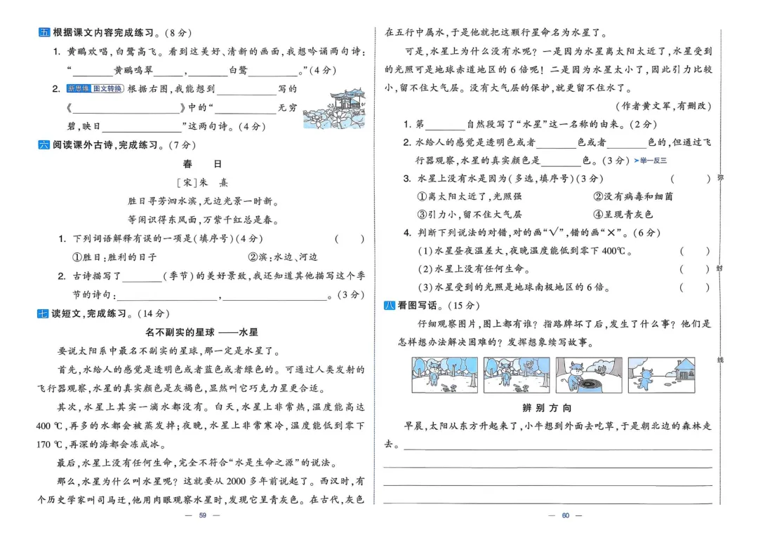 2下语文提优大试卷3 第7张