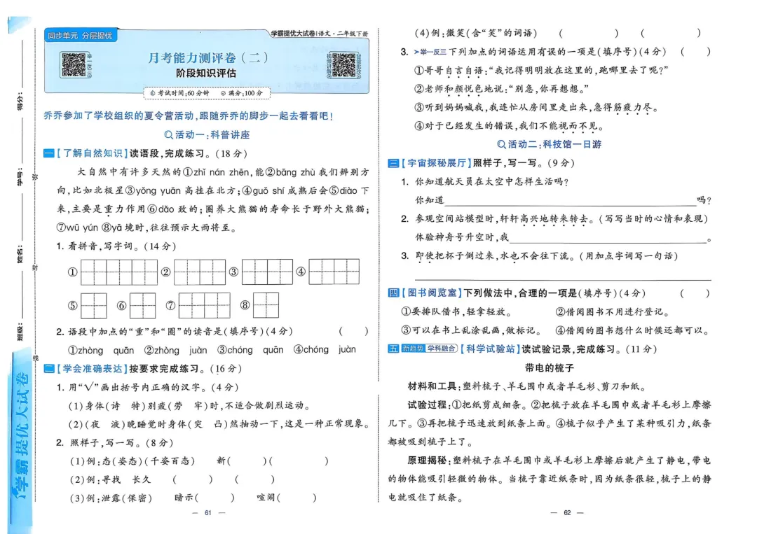 2下语文提优大试卷3 第8张