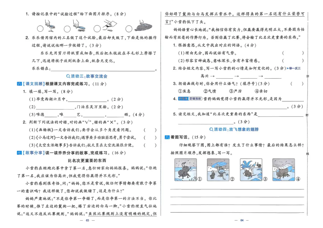 2下语文提优大试卷3 第9张
