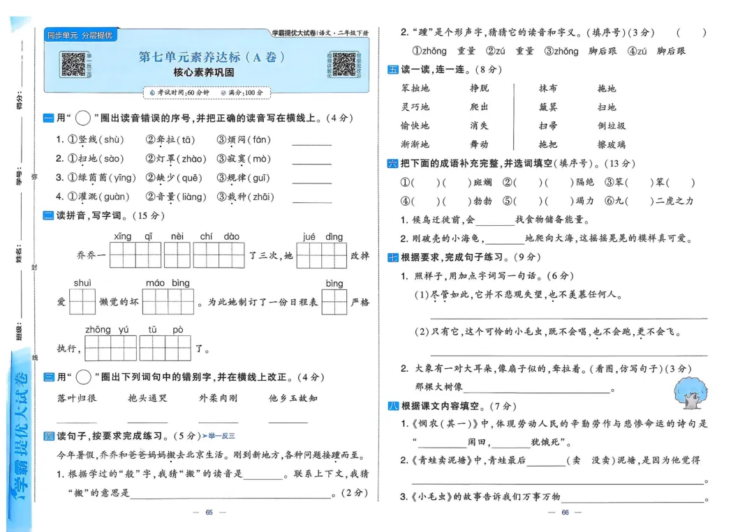2下语文提优大试卷3 第10张