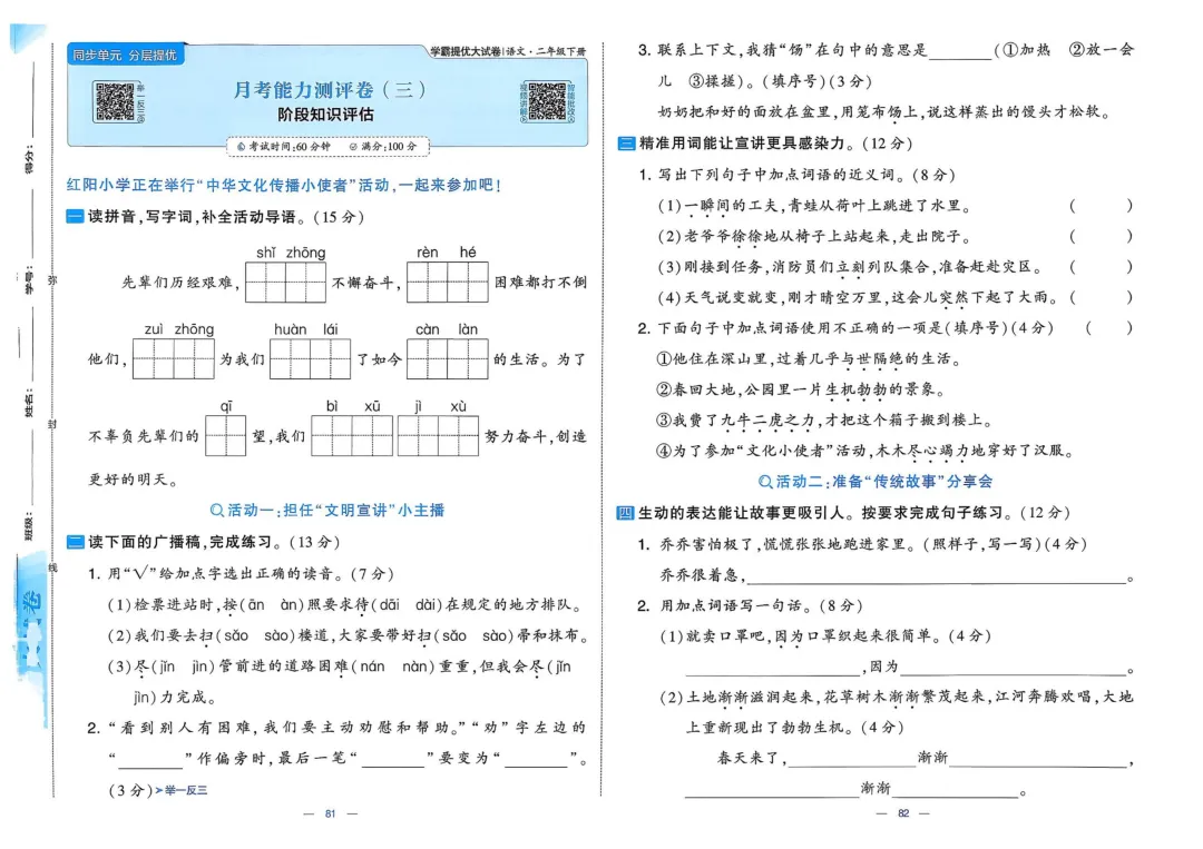 2下语文提优大试卷3 第11张