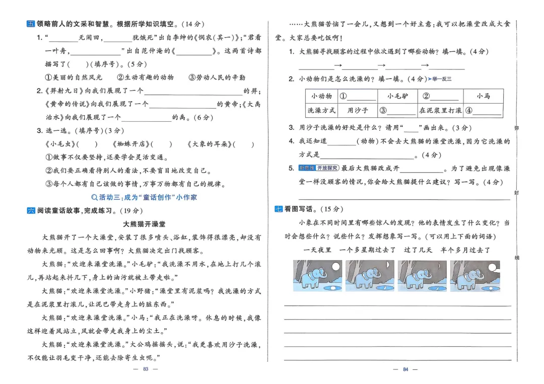 2下语文提优大试卷3 第12张