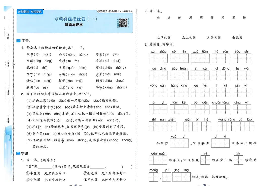 2下语文提优大试卷3 第13张