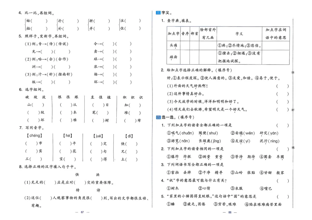 2下语文提优大试卷3 第14张
