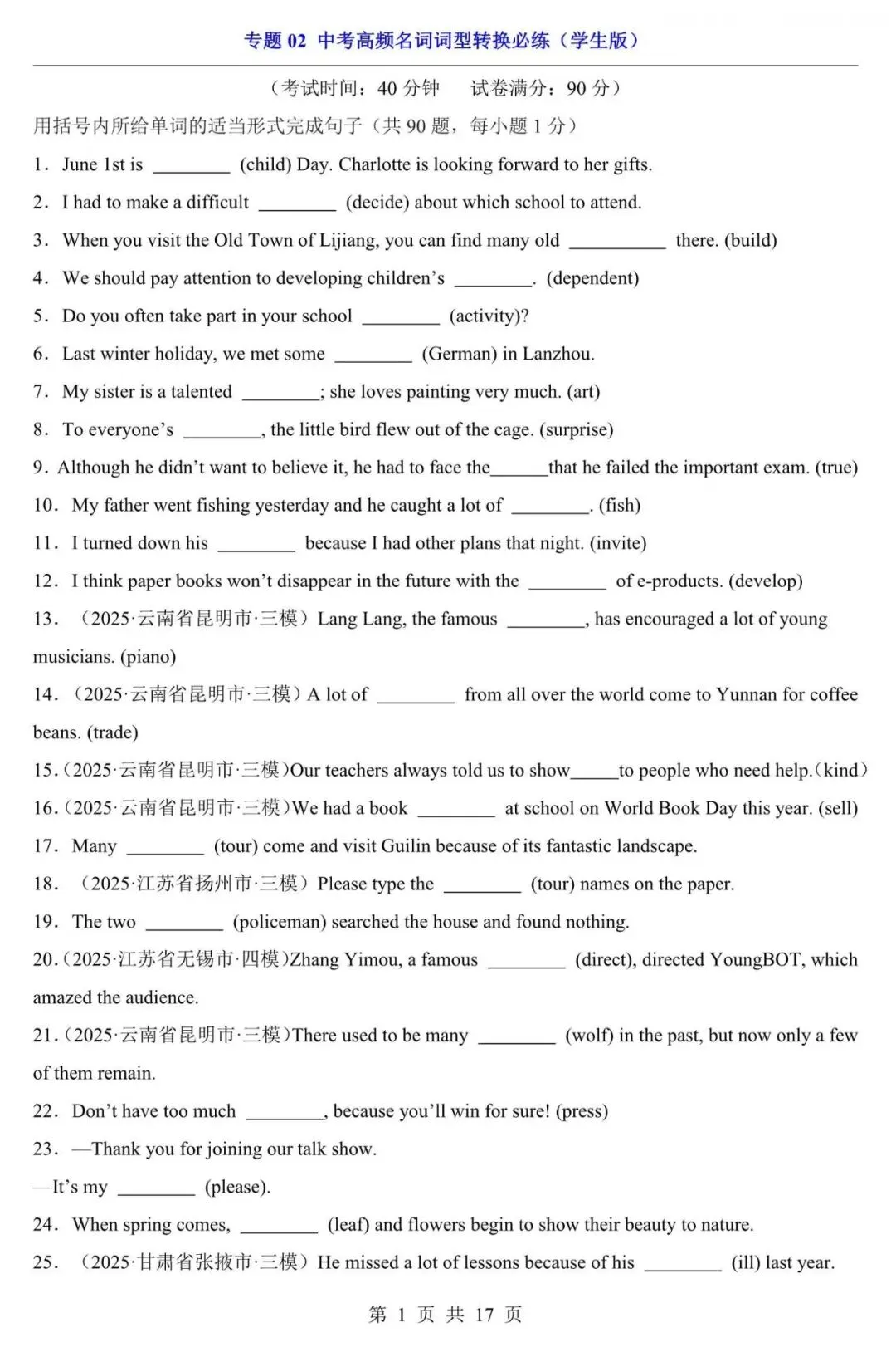 中考英语|2026年中考英语复习考点专项练习:常考名词词型转换必练,含答案(电子版可下载打印) 第1张