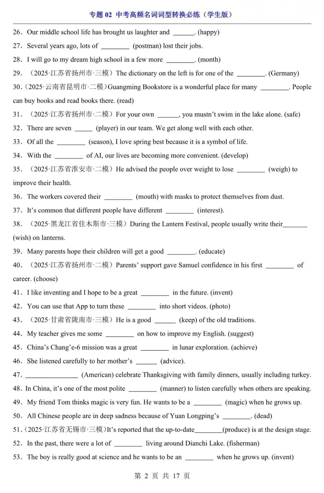 中考英语|2026年中考英语复习考点专项练习:常考名词词型转换必练,含答案(电子版可下载打印) 第2张