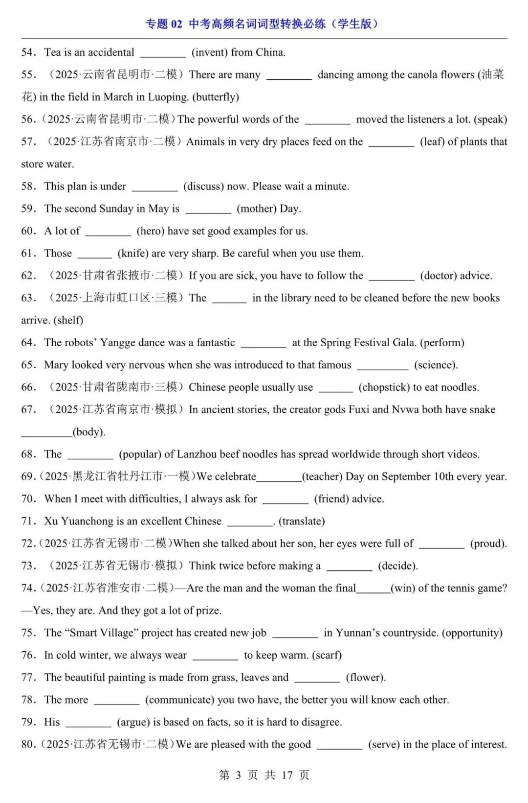 中考英语|2026年中考英语复习考点专项练习:常考名词词型转换必练,含答案(电子版可下载打印) 第3张