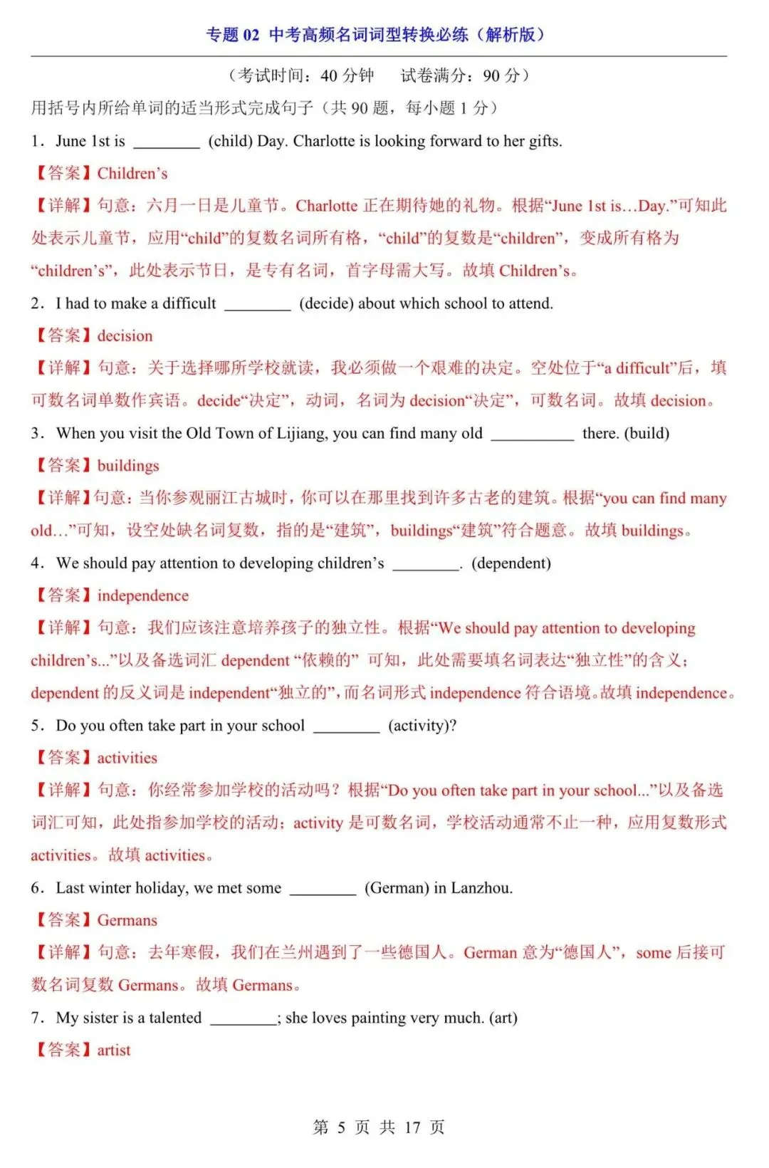 中考英语|2026年中考英语复习考点专项练习:常考名词词型转换必练,含答案(电子版可下载打印) 第5张