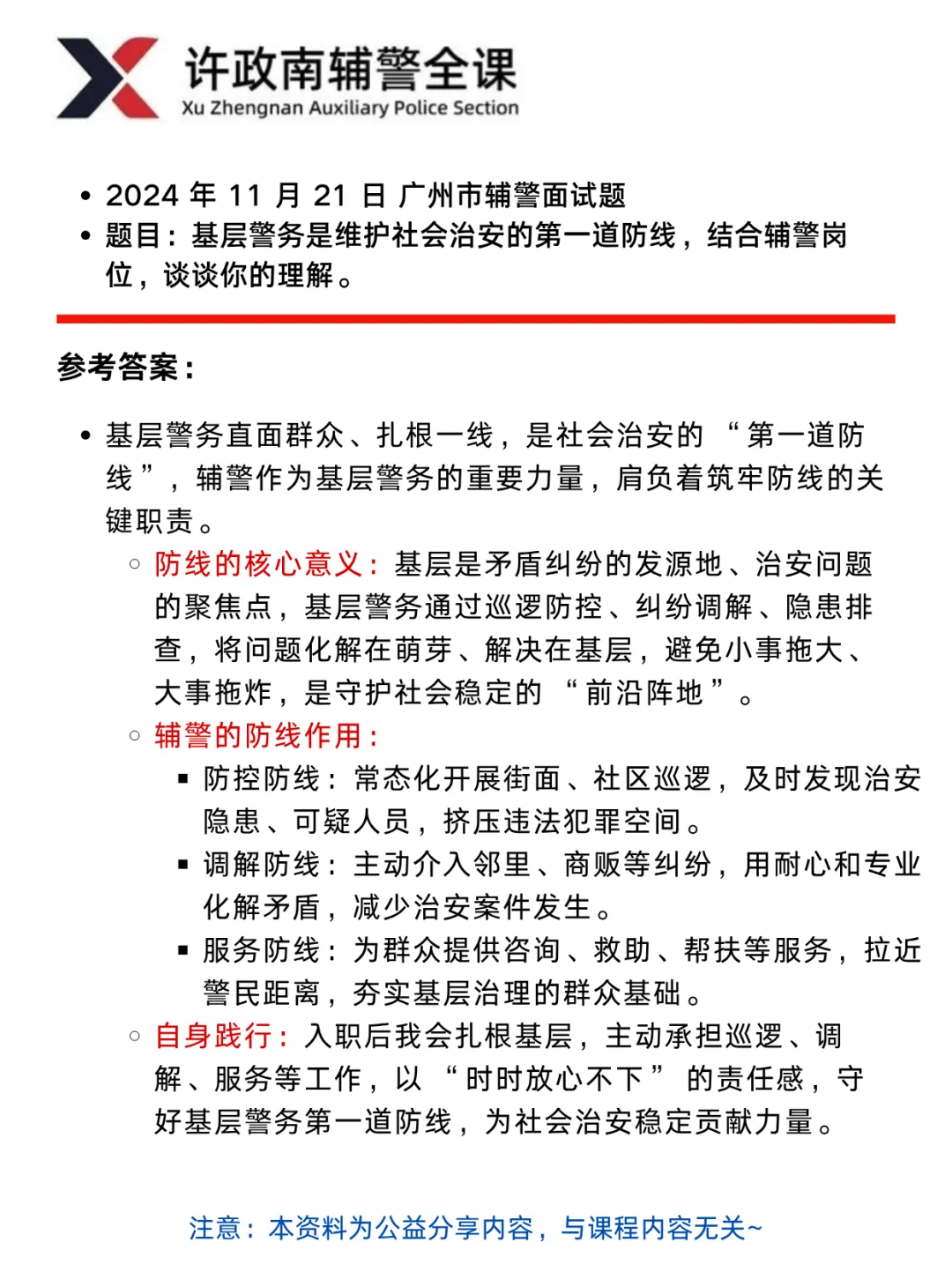 面试真题——近三年辅警面试真题分享——广东考区 第4张