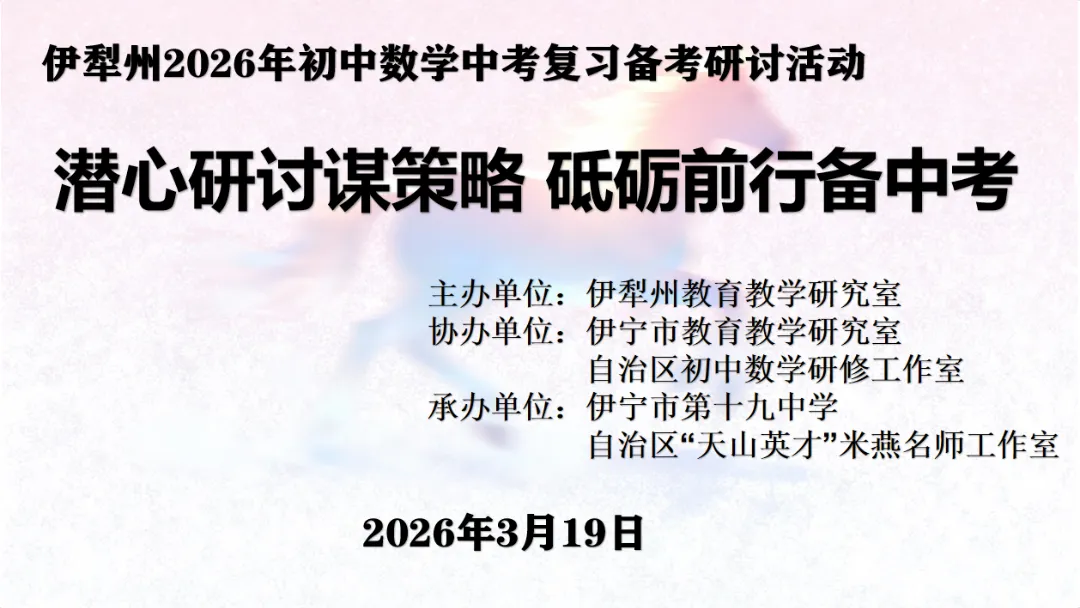 潜心研讨谋策略 砥砺前行备中考 (总第50期2026年第19期) 第5张