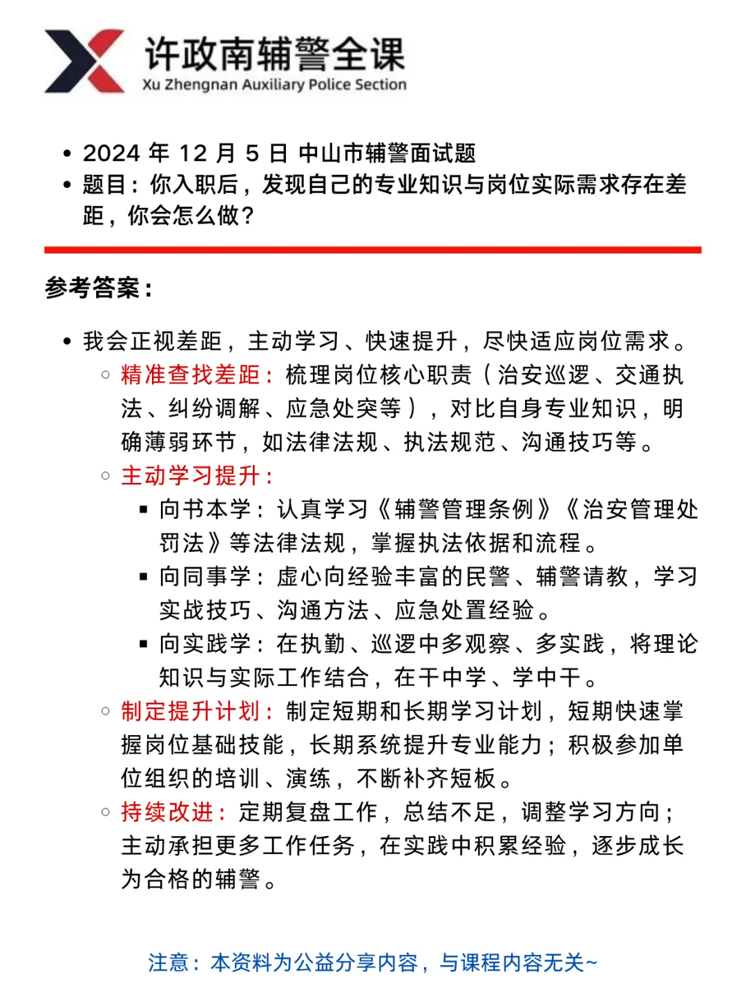 面试真题——近三年辅警面试真题分享——广东考区 第5张