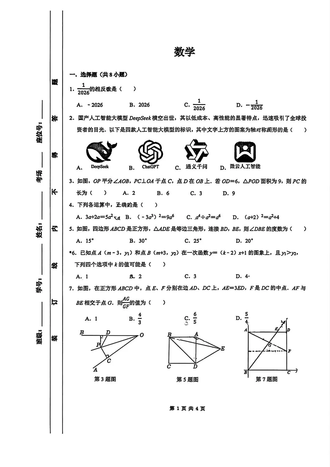 2026年铁一中一模数学试卷 第3张