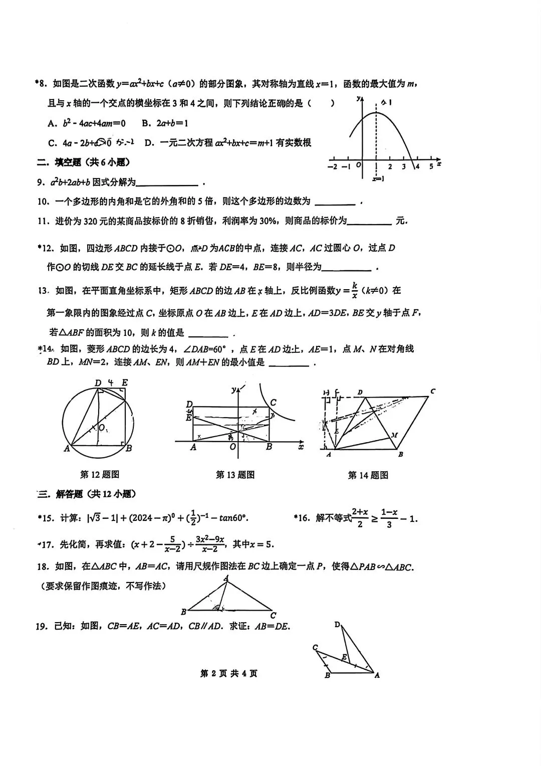 2026年铁一中一模数学试卷 第4张