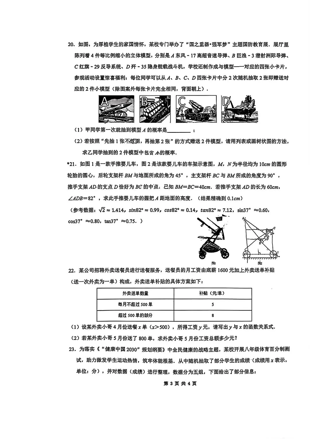 2026年铁一中一模数学试卷 第5张