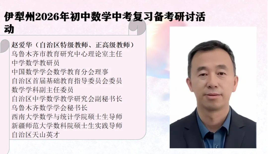 潜心研讨谋策略 砥砺前行备中考 (总第50期2026年第19期) 第19张