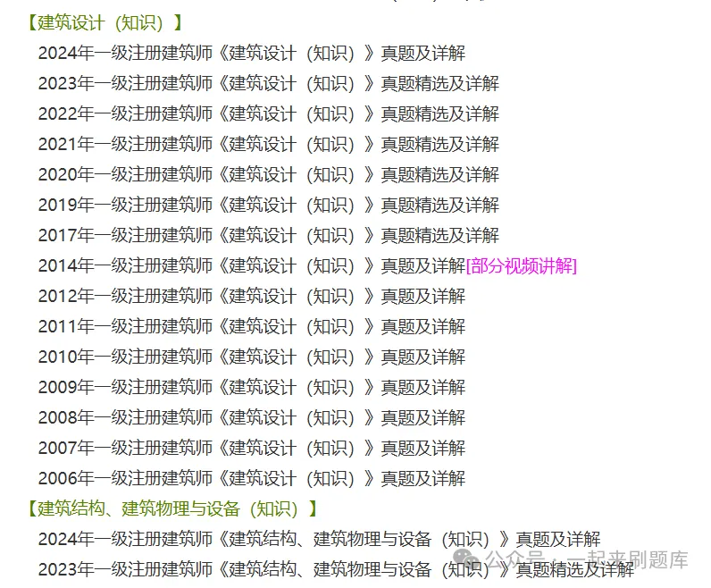 2026年一级注册建筑师考试(五科合一)题库【历年真题+章节题库+试题】 第2张 2026年一级注册建筑师考试(五科合一)题库【历年真题+章节题库+试题】 第2张