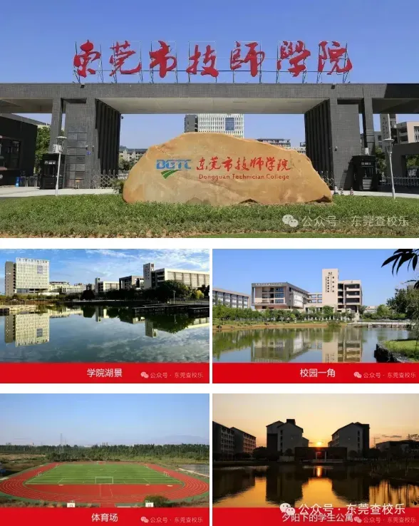 东莞中考家庭必看!公办中职汇总(升学率、简介、分数线) 第34张