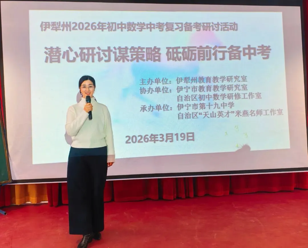 潜心研讨谋策略 砥砺前行备中考 (总第50期2026年第19期) 第24张