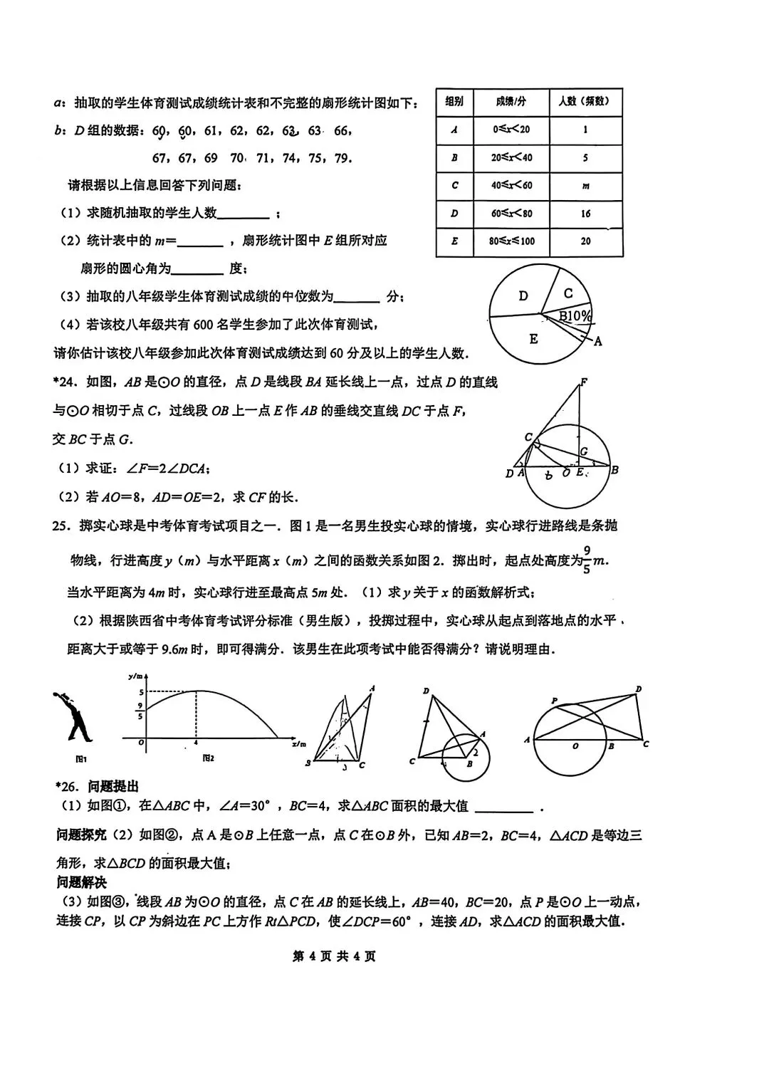 2026年铁一中一模数学试卷 第6张