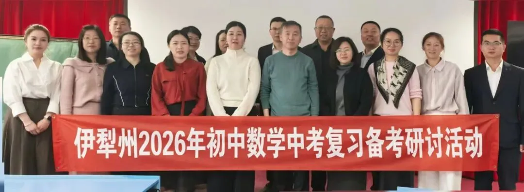 潜心研讨谋策略 砥砺前行备中考 (总第50期2026年第19期) 第29张