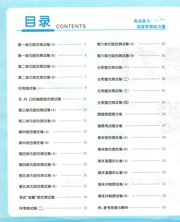 【小学】2026春数学《亮点给力大试卷》(苏教版1-6下) 第5张 【小学】2026春数学《亮点给力大试卷》(苏教版1-6下) 第5张