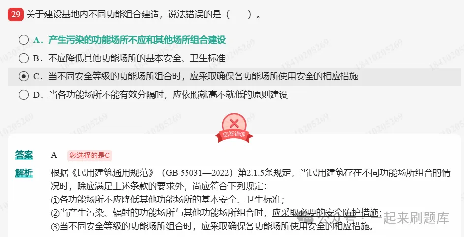 2026年一级注册建筑师考试(五科合一)题库【历年真题+章节题库+试题】 第4张 2026年一级注册建筑师考试(五科合一)题库【历年真题+章节题库+试题】 第4张