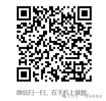 2026年一级注册建筑师考试(五科合一)题库【历年真题+章节题库+试题】 第6张 2026年一级注册建筑师考试(五科合一)题库【历年真题+章节题库+试题】 第6张