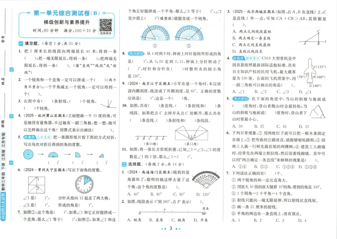 【小学】2026春数学《亮点给力大试卷》(苏教版1-6下) 第6张 【小学】2026春数学《亮点给力大试卷》(苏教版1-6下) 第6张