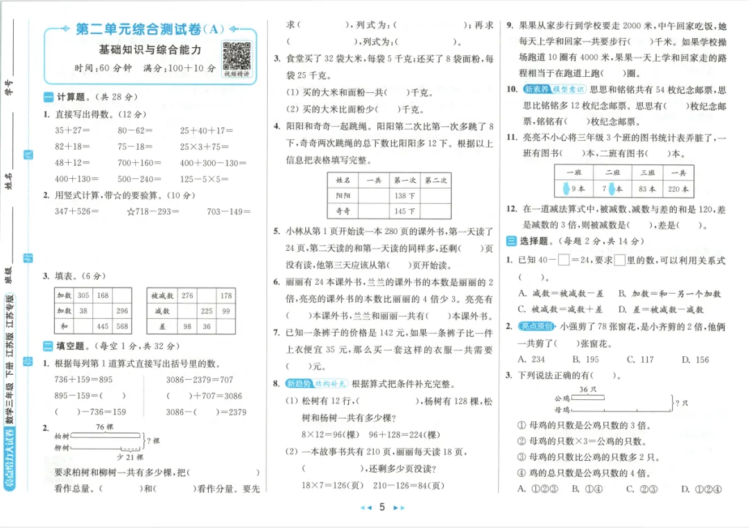 【小学】2026春数学《亮点给力大试卷》(苏教版1-6下) 第7张 【小学】2026春数学《亮点给力大试卷》(苏教版1-6下) 第7张